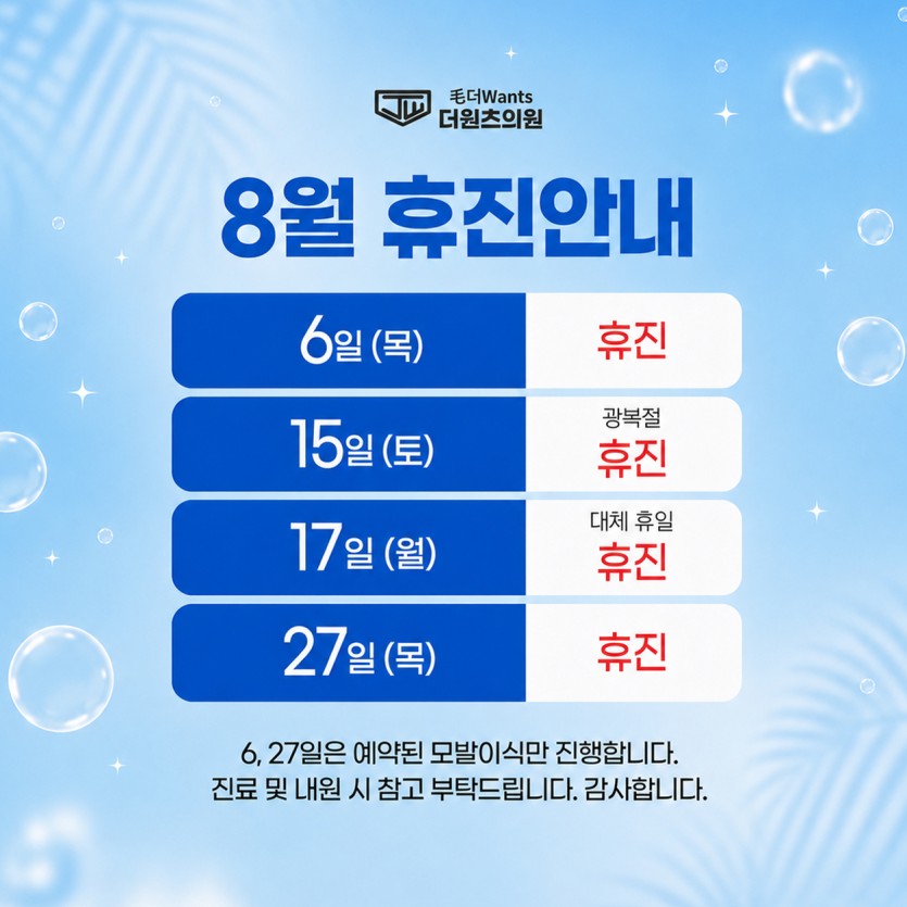 더원츠의원_이미지배너_8월휴진안내_260724_수진(ai.jpg