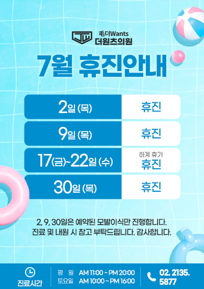 7월 휴진안내