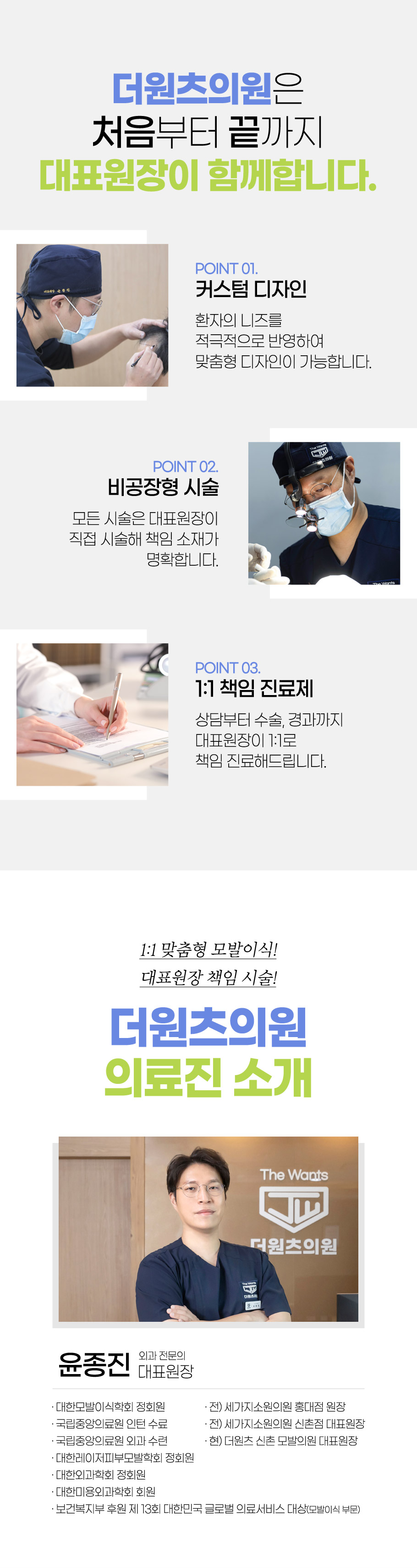 대표원장 시술