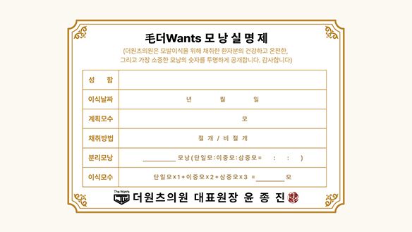 모낭실명제 안내서 - 더Wants 모낭 실명제